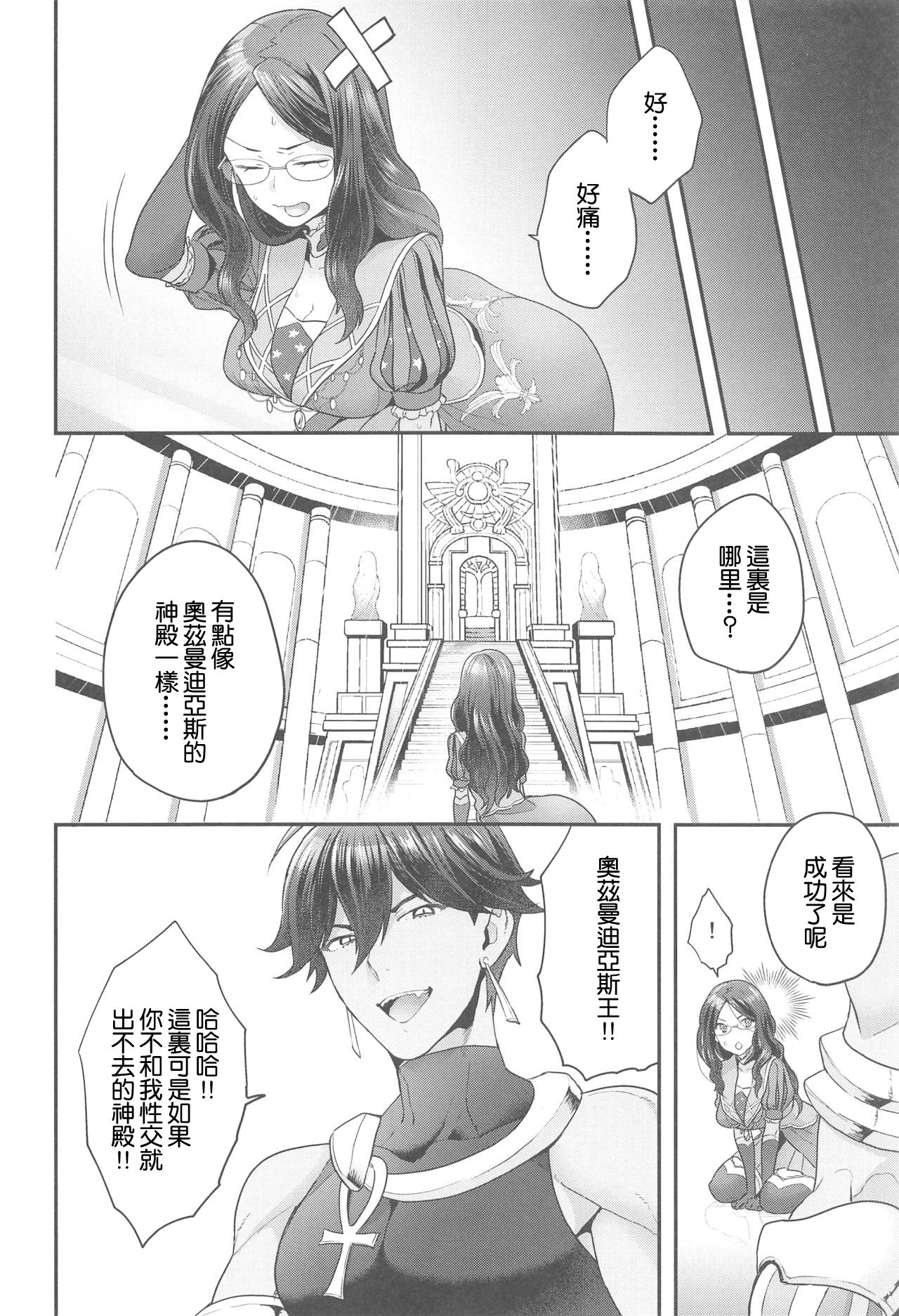 (C94) [Sayonara Hornet (Yoshiragi)] Da Vinci-chan wa Derarenai (Fate/Grand Order) [Chinese] [零星汉化組] page 5 full