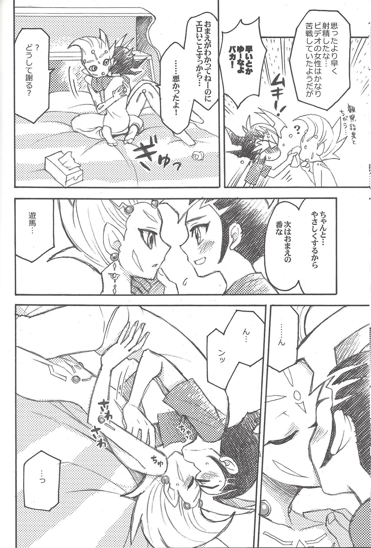 [Nakaun (Yoko)] Uchinoko ga totemo shishunki de kawaī (Yu-Gi-Oh! Zexal) page 15 full