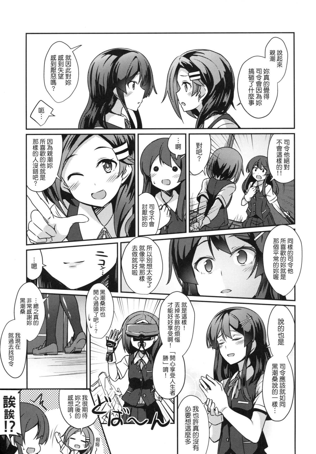 (C90) [L5EX (Kamelie)] Oyashio no Kekkon Shoya (Kantai Collection -KanColle-) [Chinese] [koolo個人漢化] page 4 full