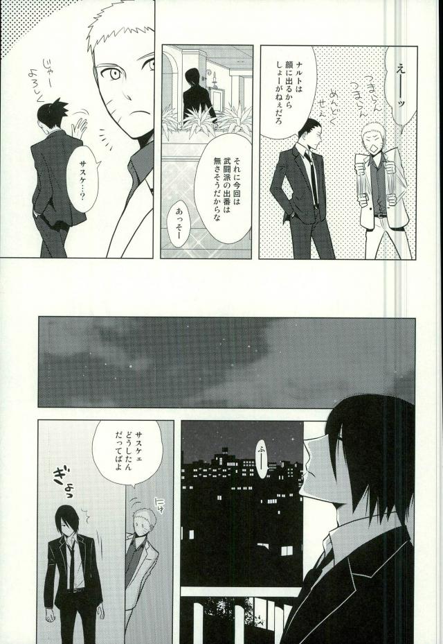 (Ore-tachi Kanari no Tomodachi dakara!) [Nishi no Tora, ECP (Asakura, Naruse)] Spinoff (Naruto) page 9 full