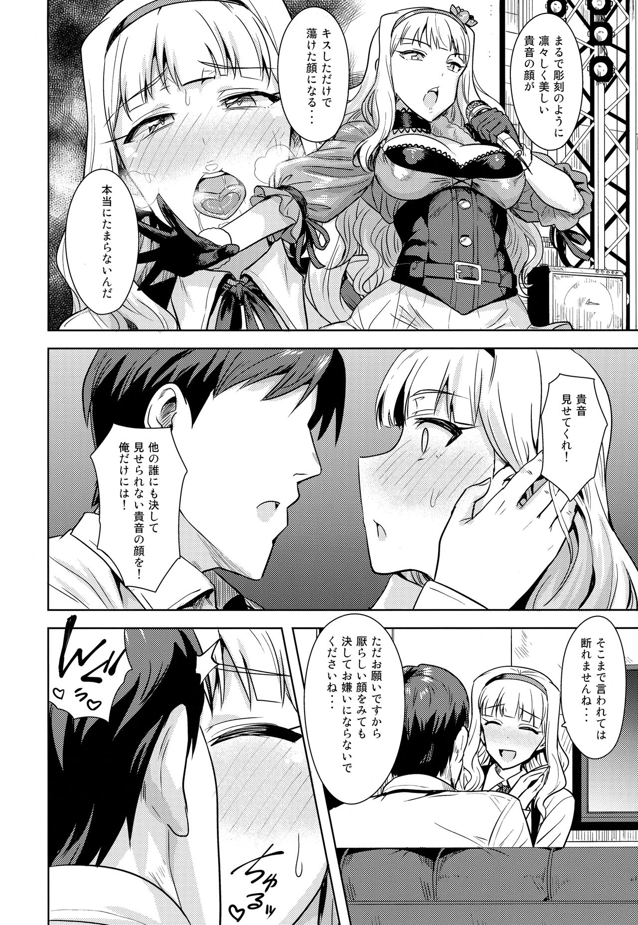 [PLANT (Tsurui)] SWEET MOON 2 (THE IDOLM@STER) page 9 full
