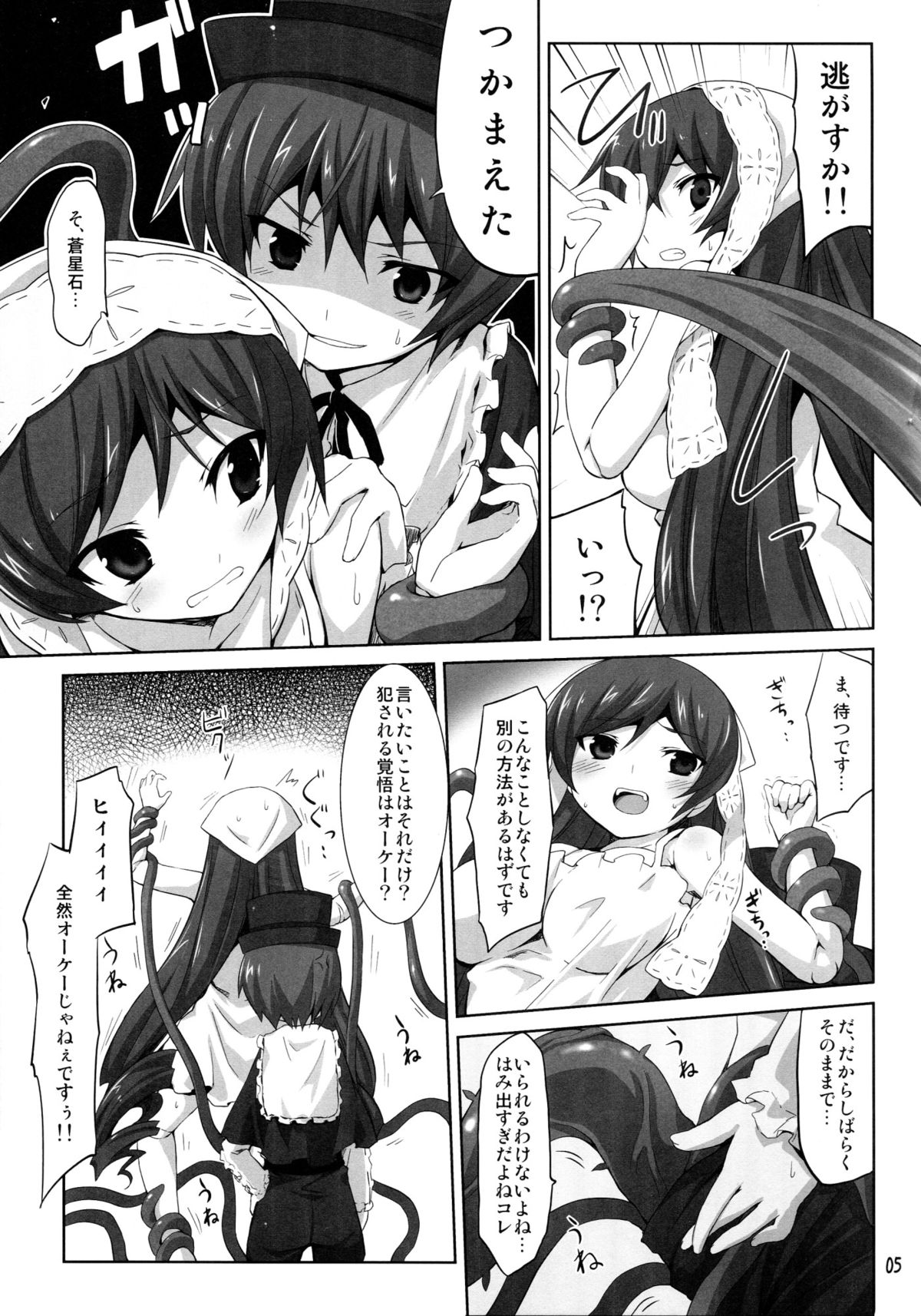 (C80) [Tousen Soudou(Tousen)] Shokubutsusei no Souseiseki (Rozen Maiden) page 5 full