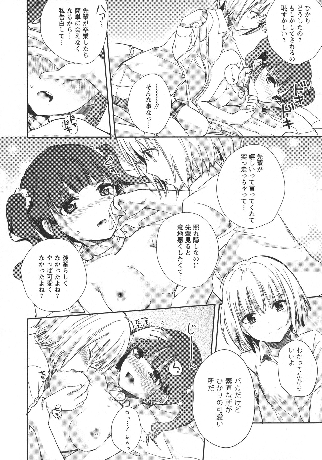 [Anthology] L -Ladies & Girls Love- 11 page 40 full