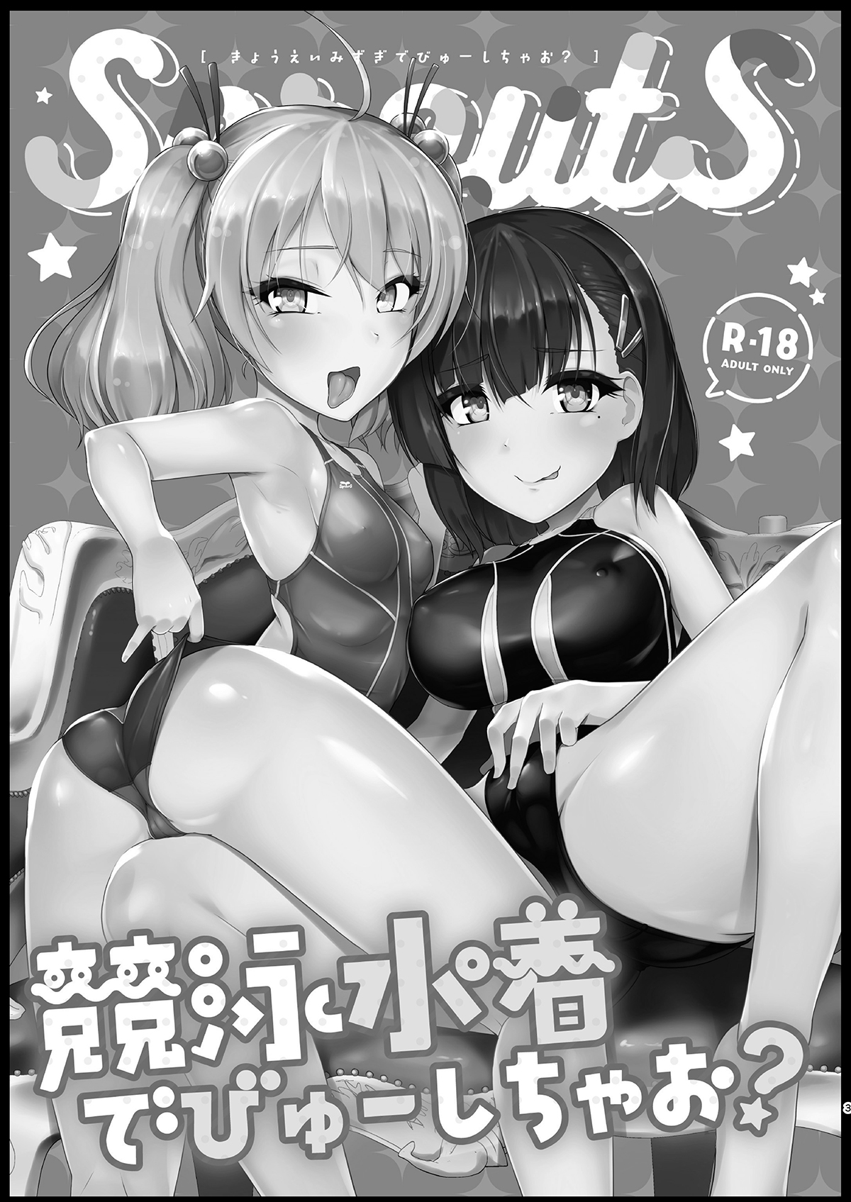 [8cm (Hassen)] Kyouei Mizugi Debut Shichao? [Digital] page 2 full