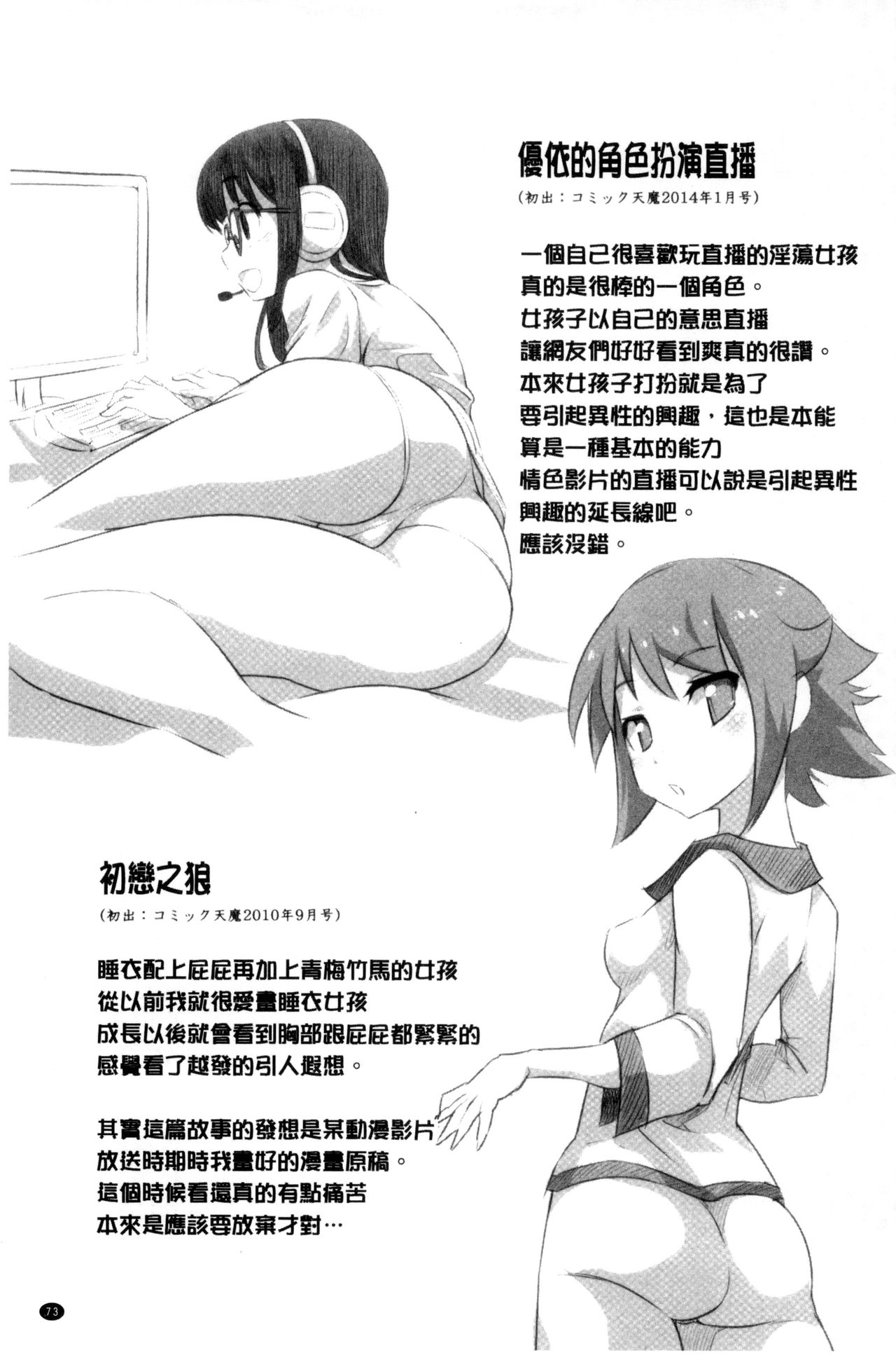 [Moritaka Takashi] Onnanoko Hatsujouchuu | 可愛的女孩發情中 [Chinese] page 75 full