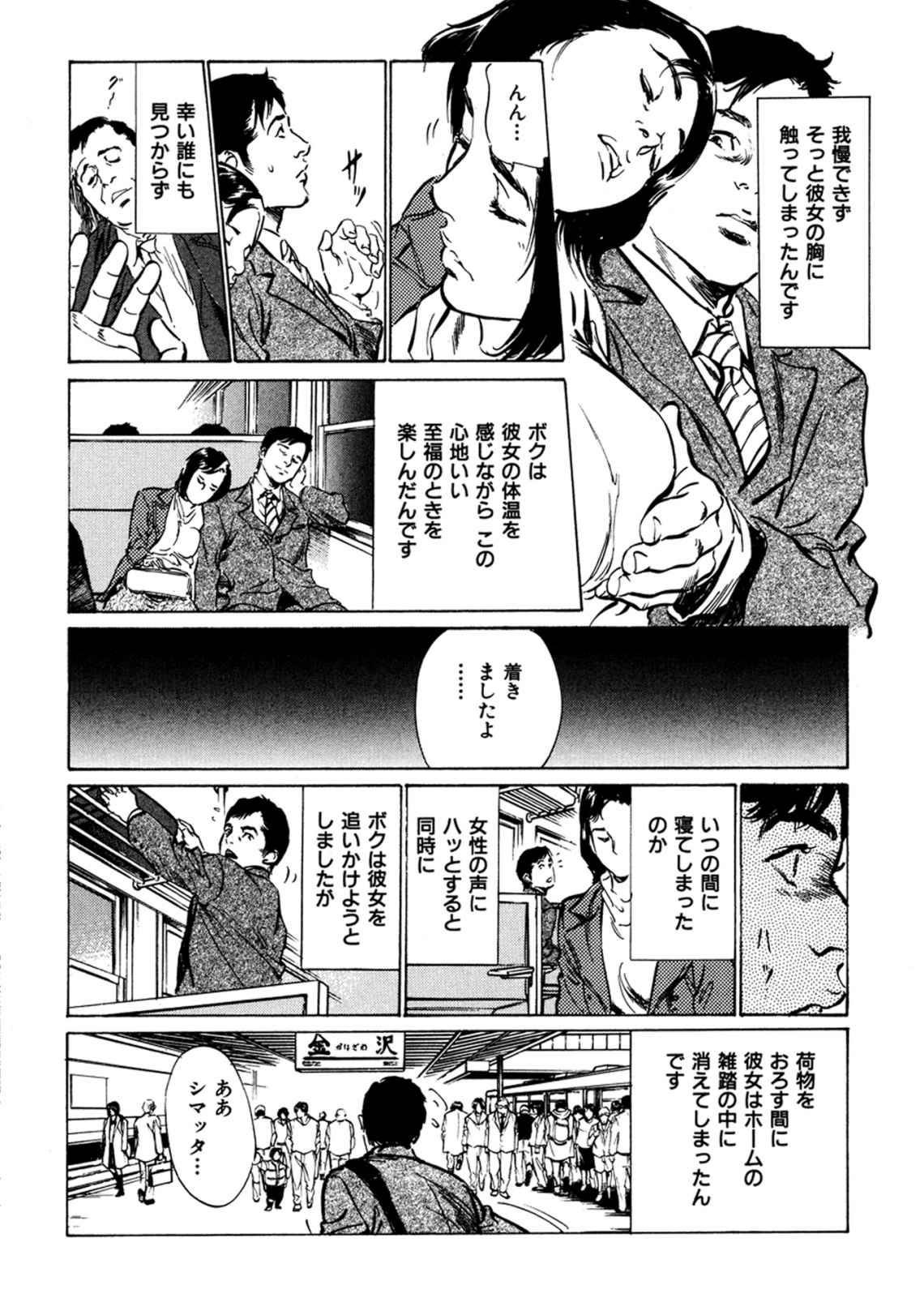 [八月薫] 八月薫全集 第3巻 働くカラダ (2) page 24 full