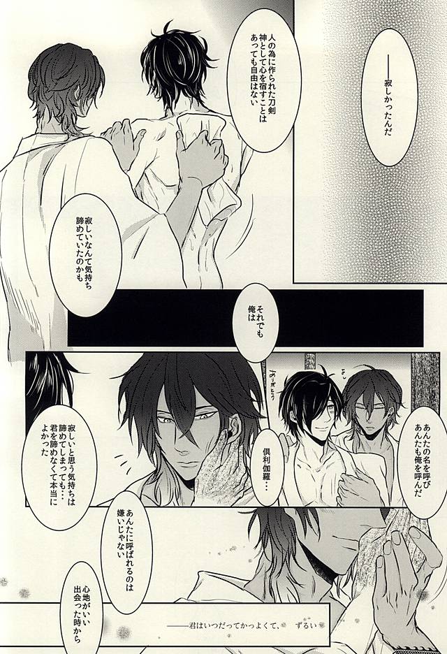 龍のよすが・続 (Touken Ranbu) page 34 full