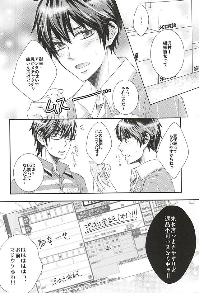 (SPARK10) [Tyobito (Bombe)] Koisuru Takkyuubin (Daiya no Ace) page 19 full