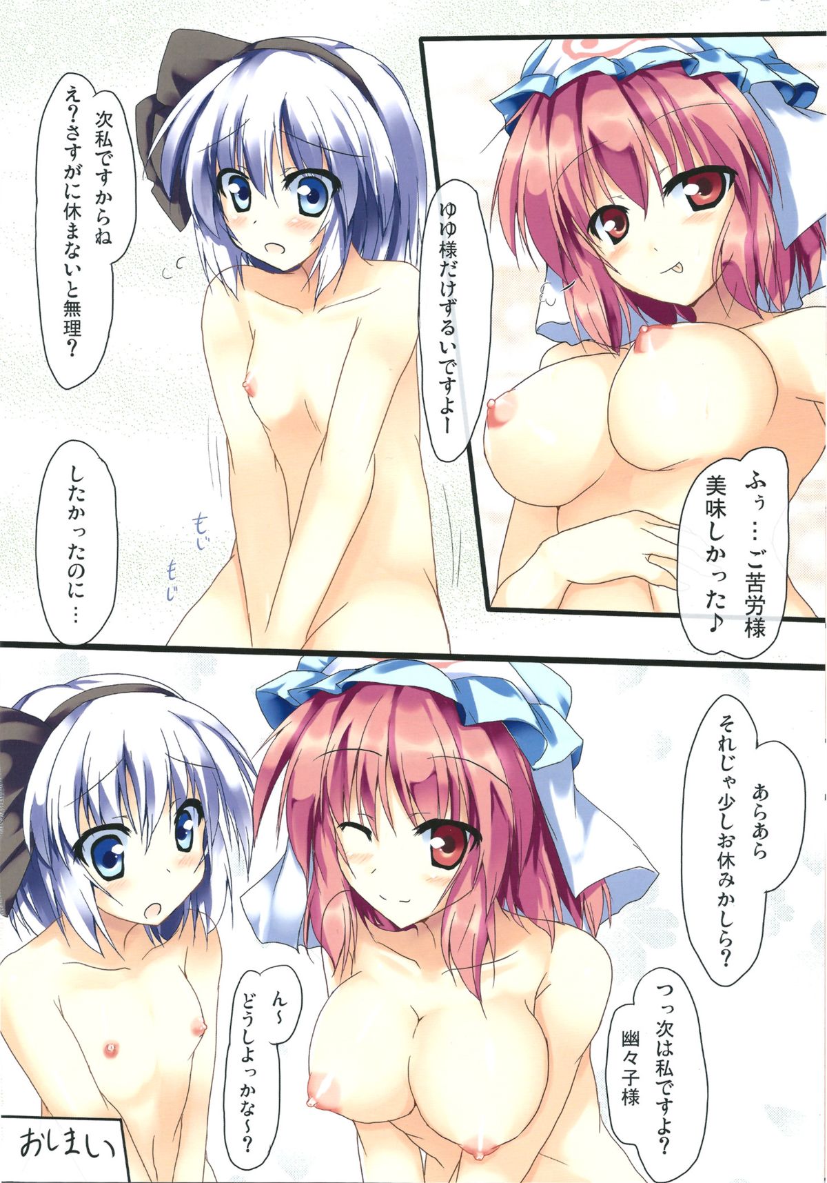 (Reitaisai9) [Midoriya (Ryokusiki)] Shiratama! (Touhou Project) page 15 full