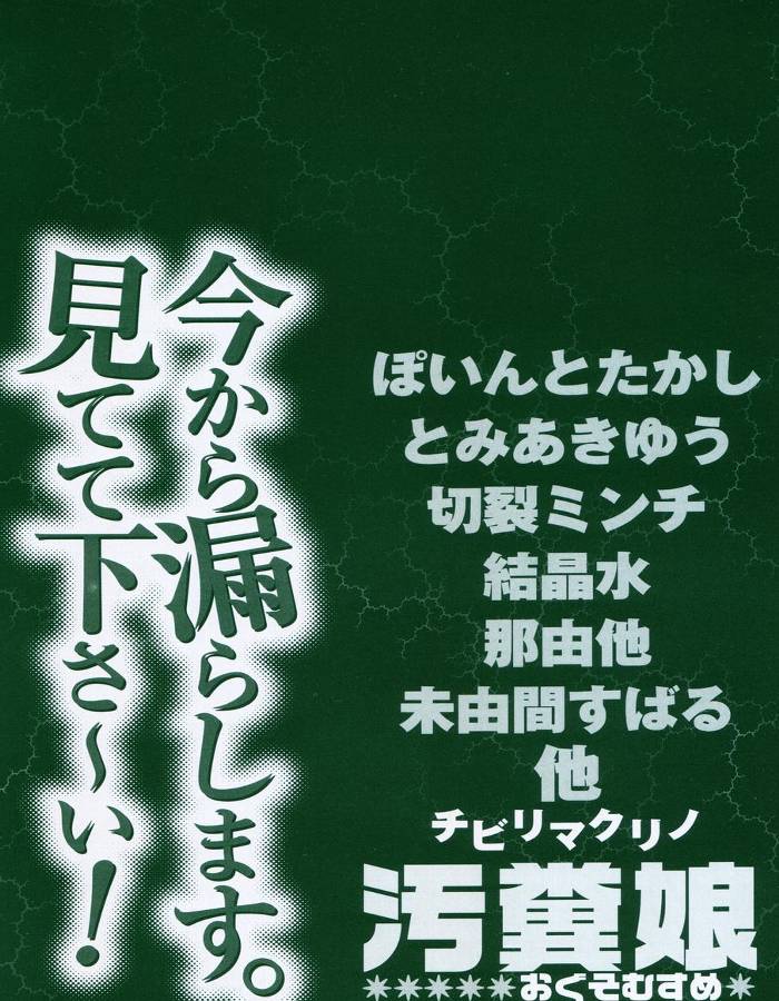 [Anthology] Okuso Musume page 165 full