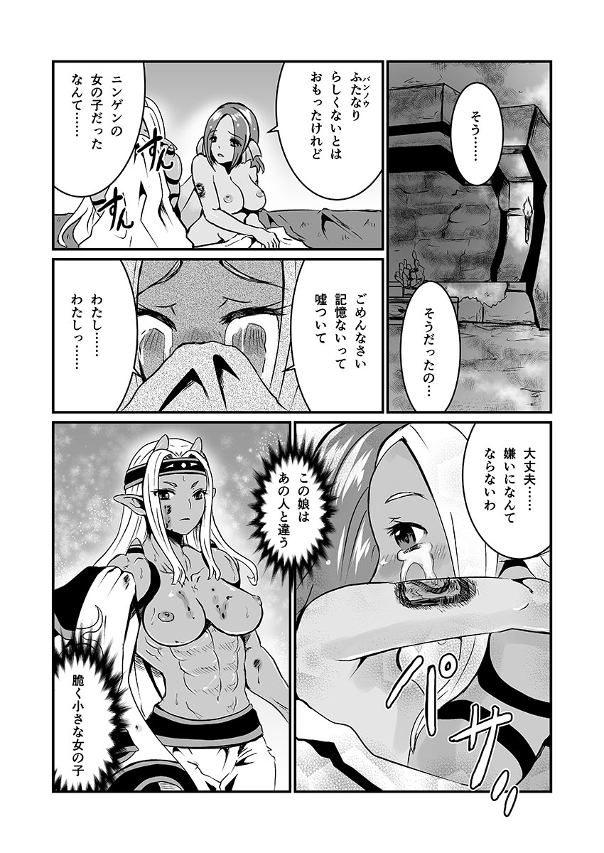 (Futaket 8.5) [Biaticaeroparobu (S. Yoshida)] Onna Weddie × Futa Ogre (Dragon Quest X) page 17 full