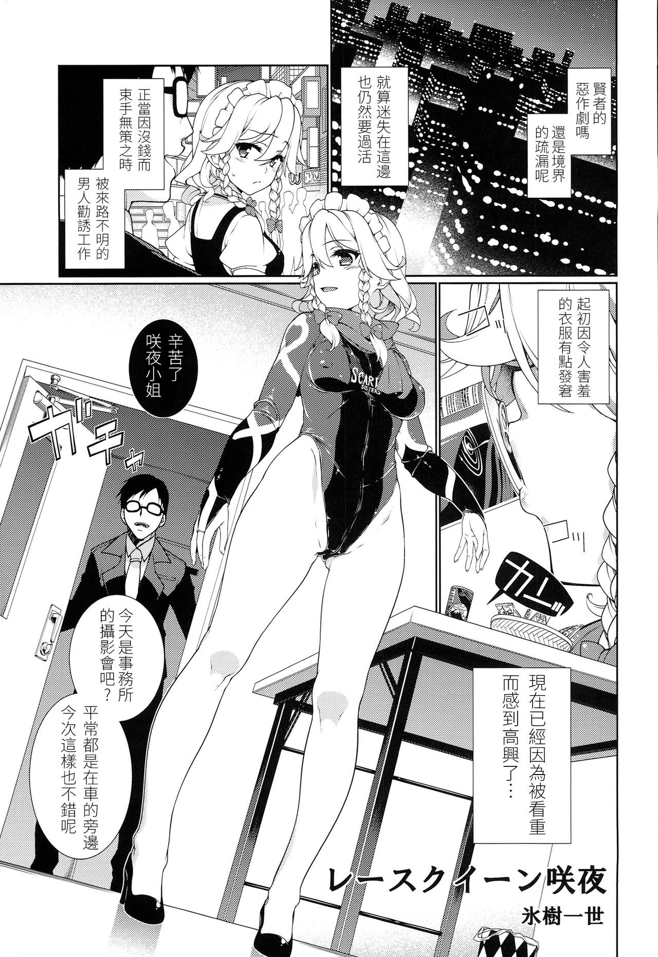 (Reitaisai 11) [TUKIBUTO (Various)] TOUHOU RACE QUEENS COLLABO CLUB -SCARLET SISTERS- (Touhou Project) [Chinese] [LOK個人漢化] page 55 full