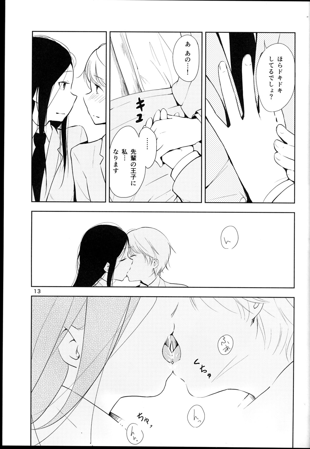 (ComiComi18) [G-complex (YUI_7)] Orange Ouji-sama to Aikotoba page 13 full