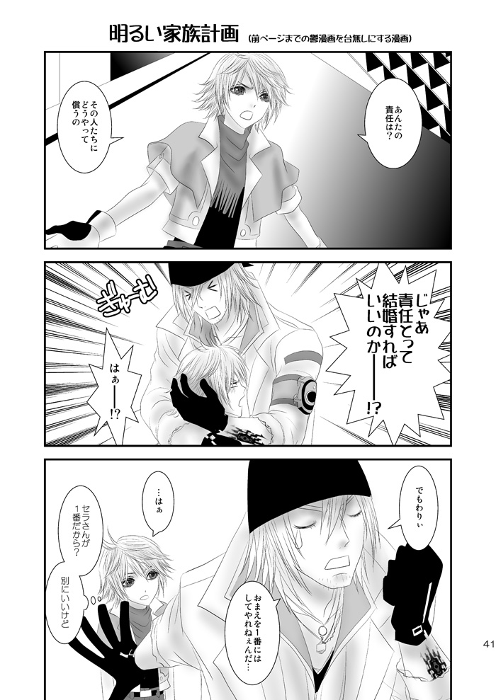 [Burisuta (Buri)] kiss LV. (Final Fantasy XIII​) page 81 full