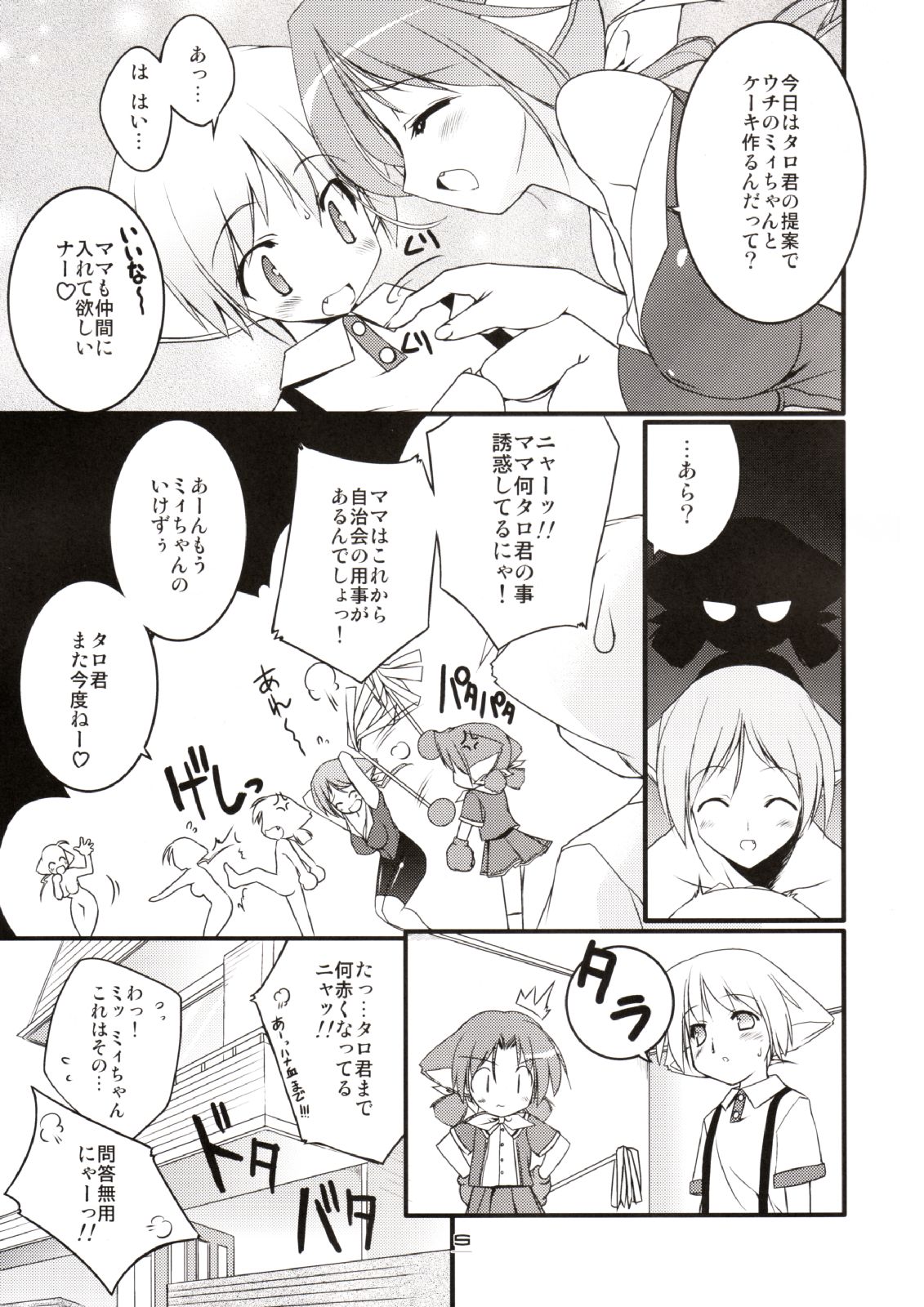 (CR35) [Uropyon (Urotan)] MIRACLE SWEET DREAM 2 page 4 full