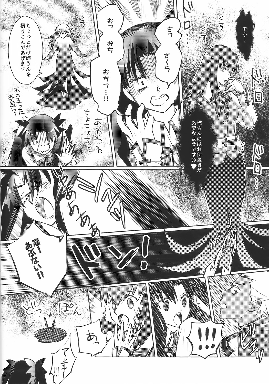 (HaruCC19) [Nonsense (em)] Alternative Gray (Fate/stay night, Fate/hollow ataraxia) page 5 full