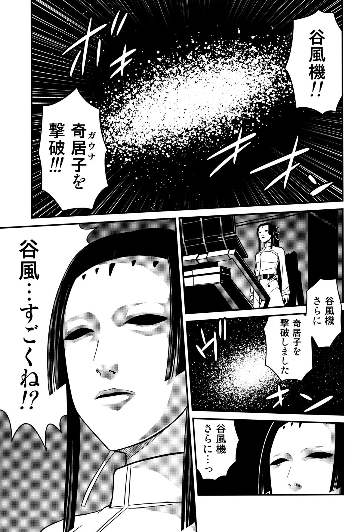 (C86) [Studio Tar (Kyouichirou)] Sidonia no Kome Dorobou (Knights of Sidonia) page 2 full