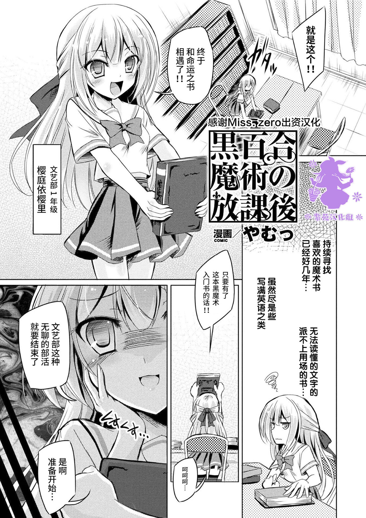 [Yamu] Kuroyuri Majutsu no Houkago (2D Comic Magazine Gachi-Lez Ryoujoku de Kairaku Otoshi Vol. 1) [Chinese] [Miss.zero x 紫苑汉化组] [Digital] page 1 full