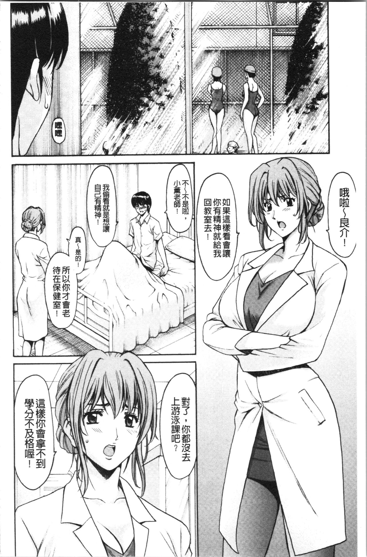 [Hoshino Ryuichi] Jokyoushi Hunt | 女教師狩獵記 [Chinese] page 32 full