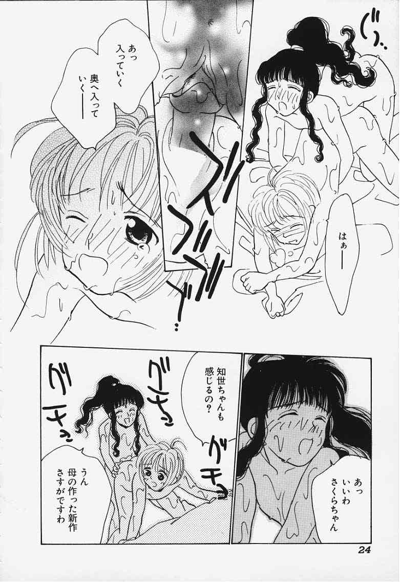 Suteki (Card Captor Sakura) page 22 full