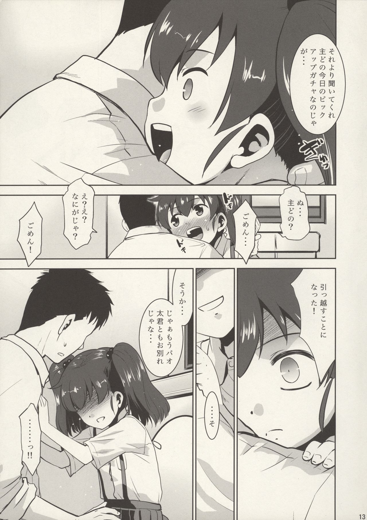 (COMIC1☆13) [T.4.P (Nekogen)] Uchi no Toile no Hanako-san page 13 full