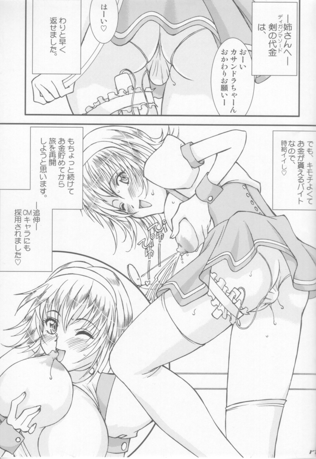 (C70) [LUCK&PLUCK!Co. (Amanomiya Haruka)] Hakujou Love Machine (Soul Calibur) page 17 full