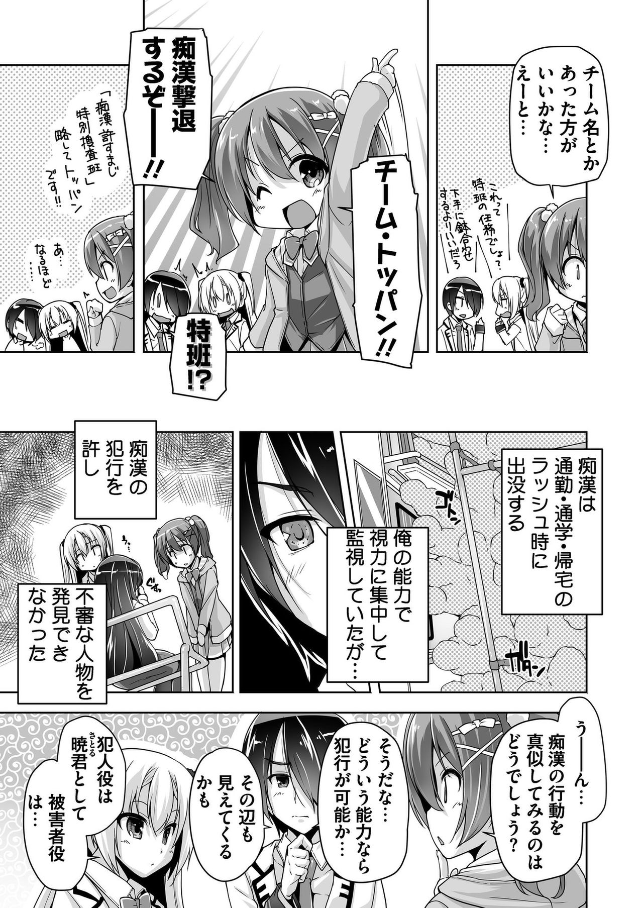 [Nishizaki Eimu] Chisaki to chikan play de hatsu H! ? (Bug-Bug 2019-10)[Riddle Joker][Digital] page 3 full