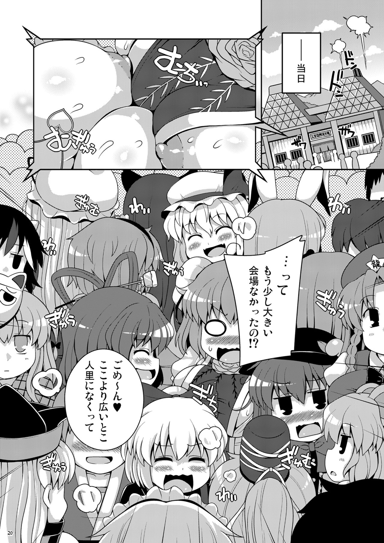 [Watosato (Sugiura Sen)] Ketsu Darake Touhou Soushuuhen Series 3 (Touhou Project) [Digital] page 20 full