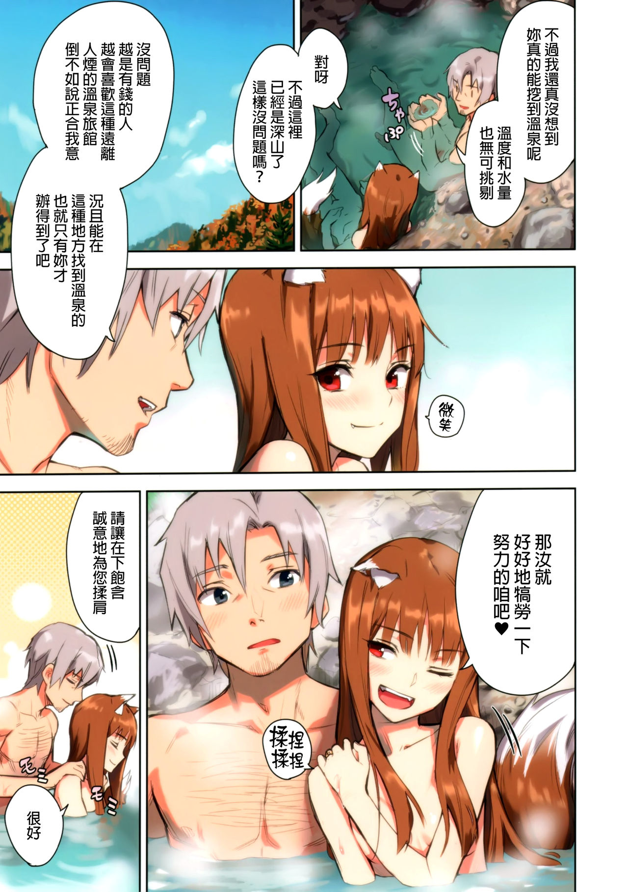 (C89) [Ajisaidenden (Kawakami Rokkaku, Takanashi Rei)] Wacchi to Nyohhira Bon FULL COLOR (Spice and Wolf) [Chinese] [final個人漢化] [Decensored] page 8 full