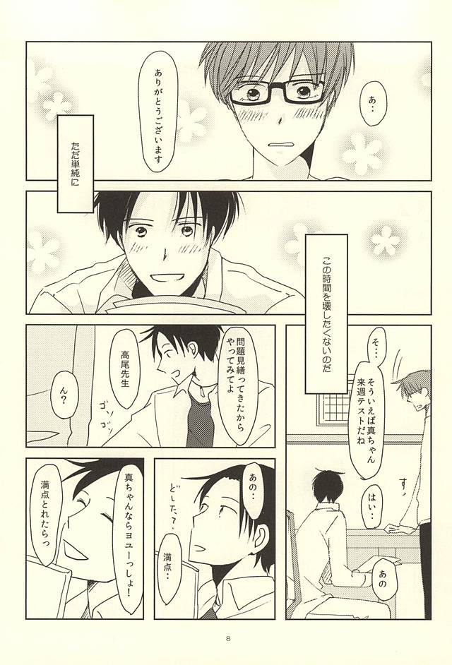 (Lucky Item wa Omae nano dayo) [MIECHIKA (Katsu)] Shin-chan no Hoshii Mono (Kuroko no Basuke) page 6 full