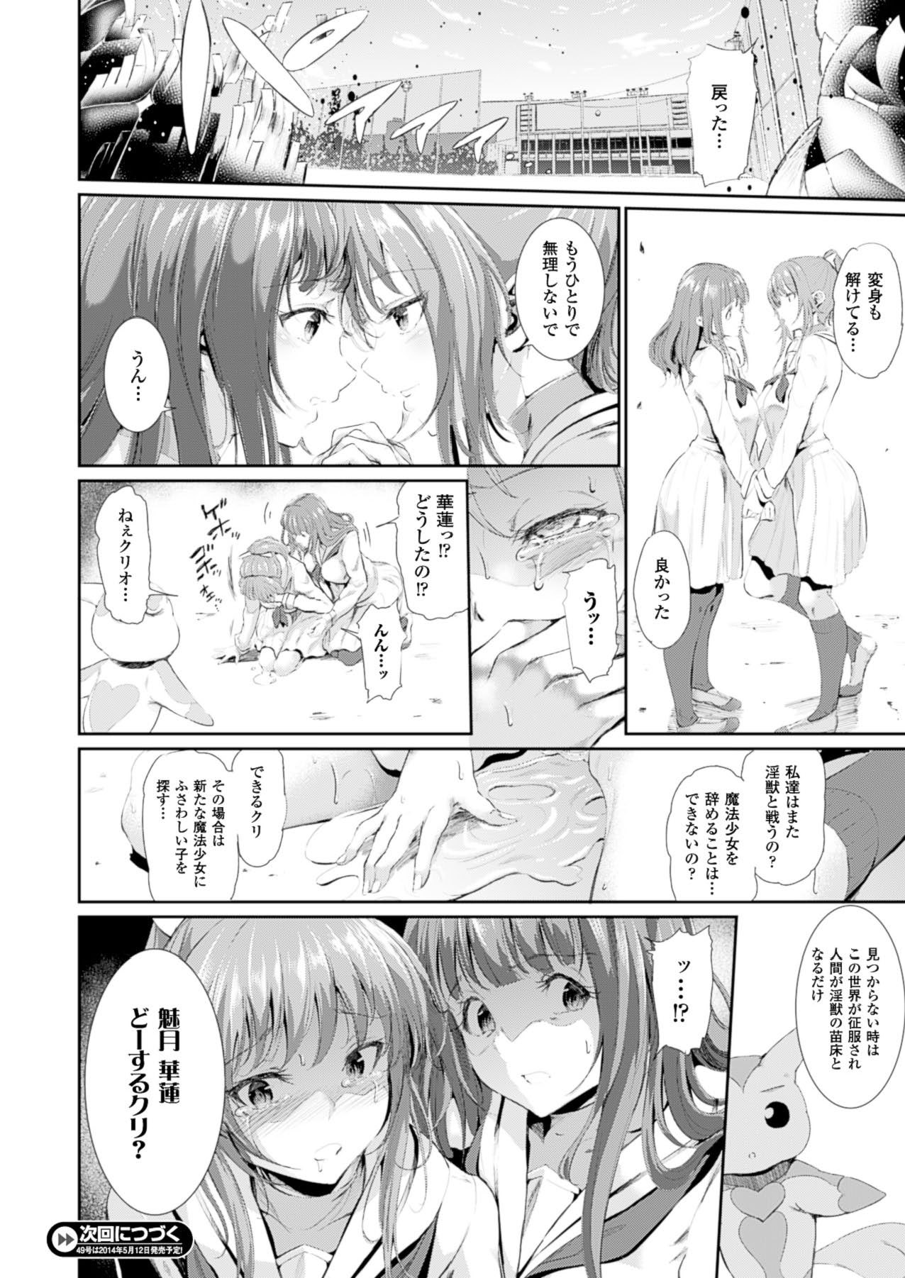 [Suzuhane Suzu] Majuu Jouka Shoujo Utea Ch. 1-2 page 24 full