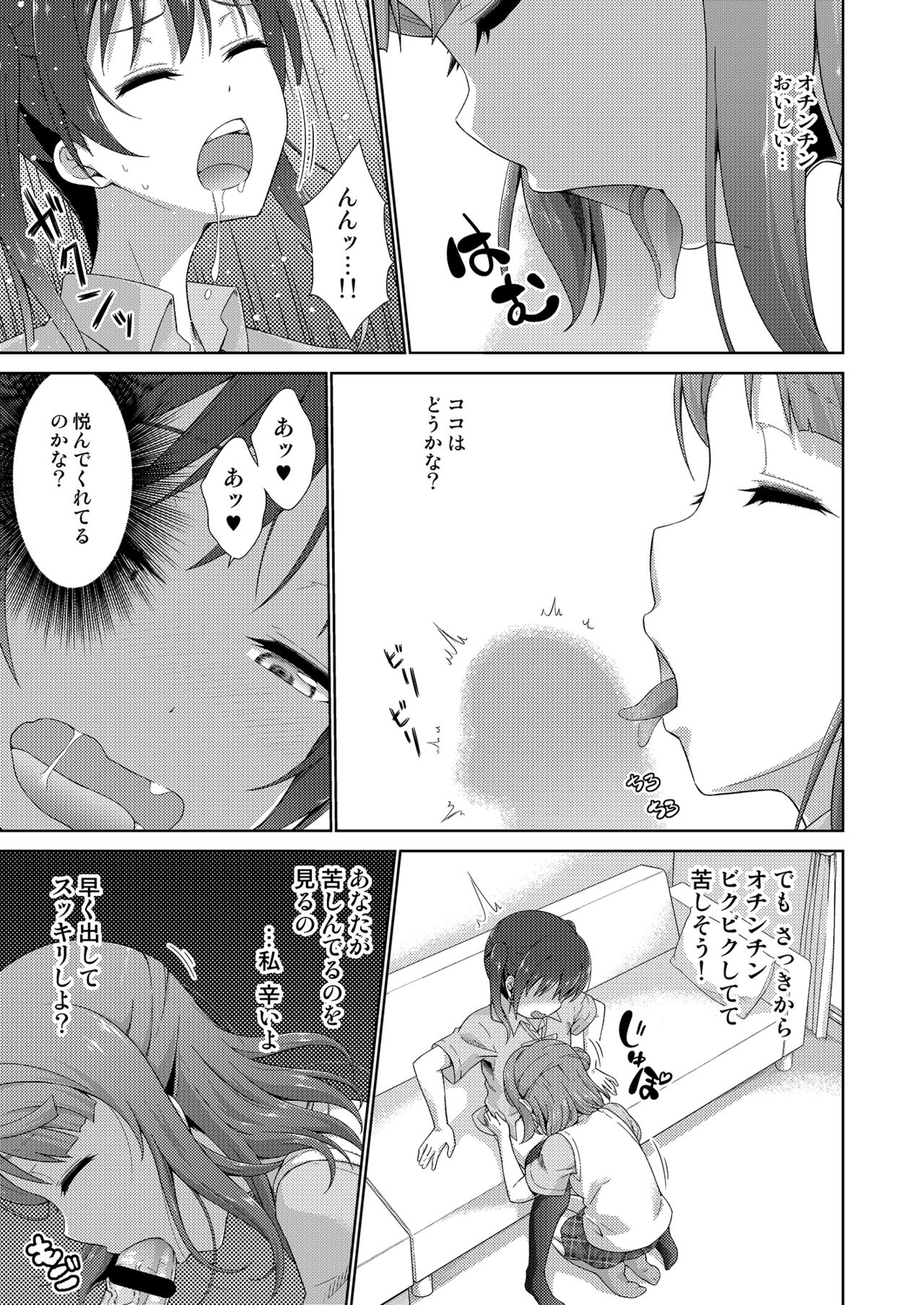 [Doku Tonkotsu Niku Dorei (Tanohito)] Ima wa Watashi to no Jikan da yo Zenpen (Love Live! Nijigasaki High School Idol Club) [Digital] page 13 full