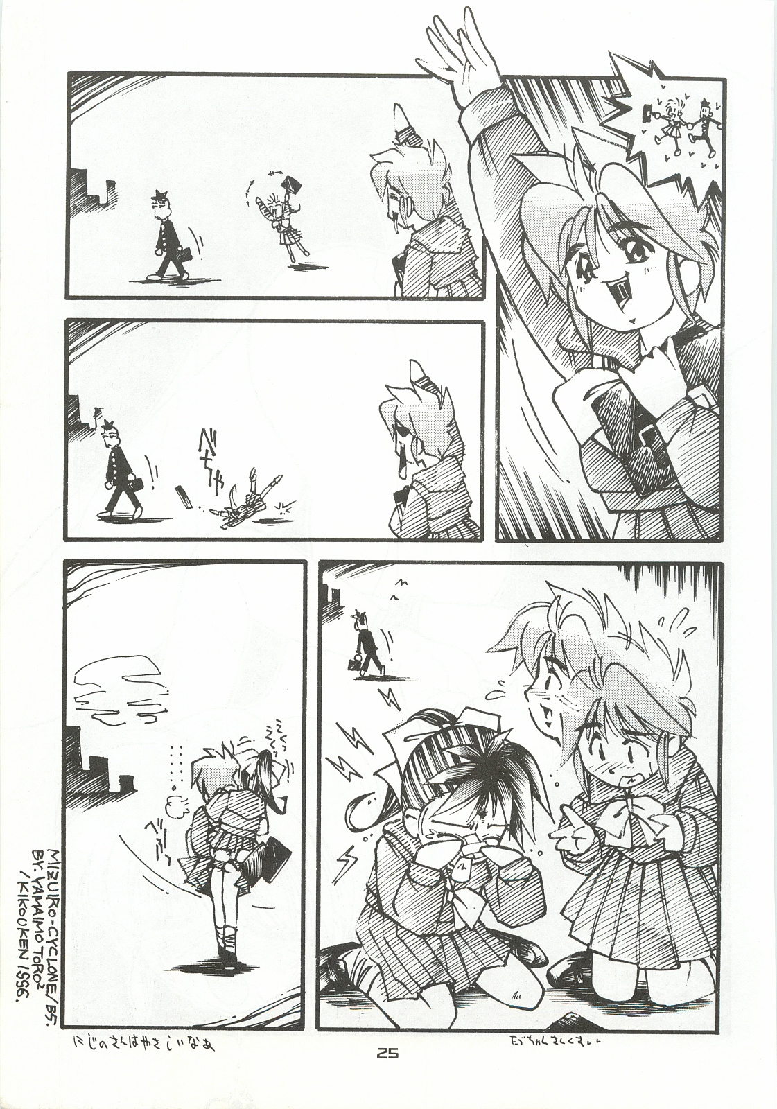 [Chimeishou (Ami Hideto)] ORGEL 4 featuring Nijino Saki (Tokimeki Memorial) page 24 full