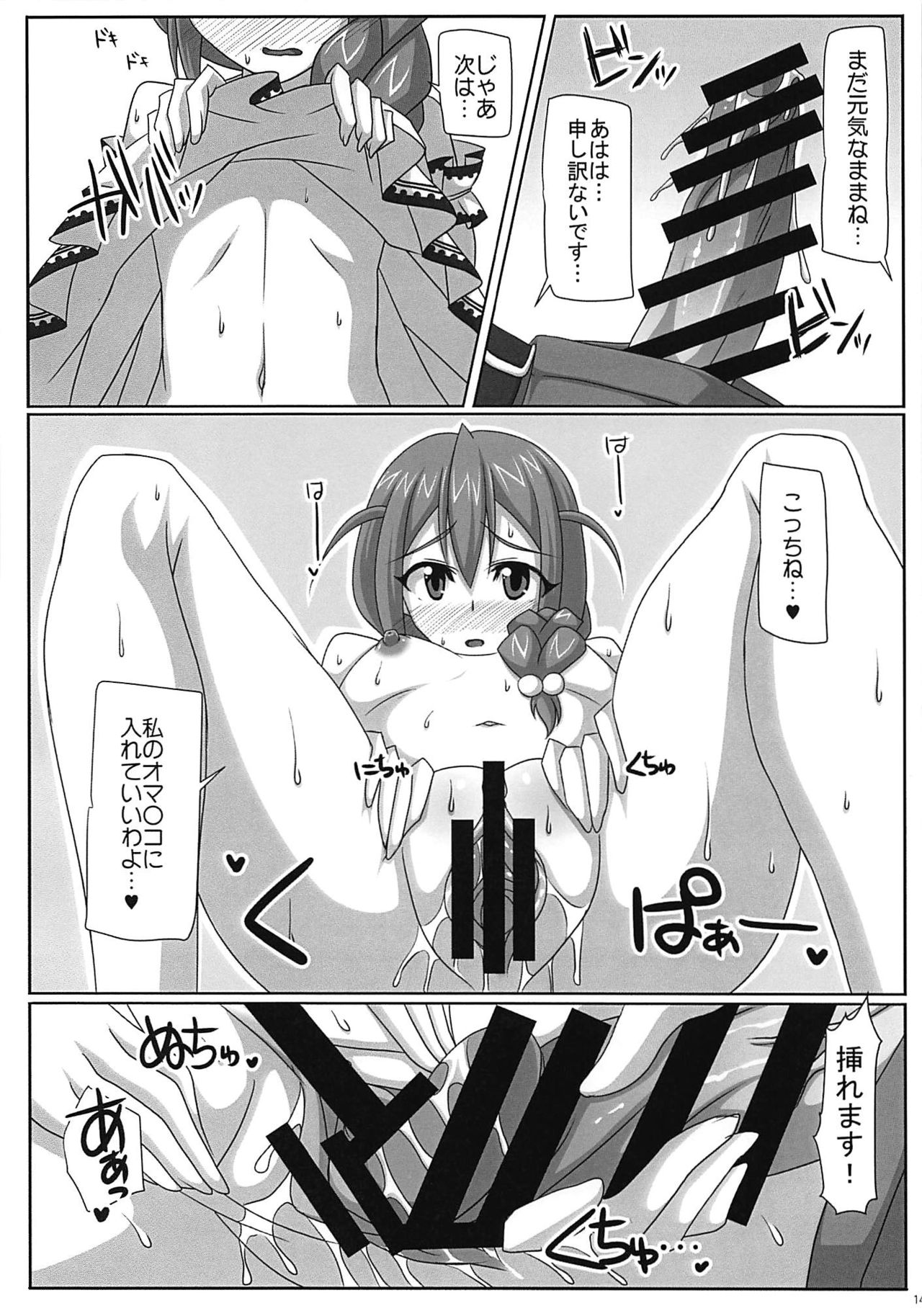 (C94) [Yamato Nadeshiko Tei (Anzu Hime)] Soru ka!! (THE IDOLM@STER MILLION LIVE!) page 15 full