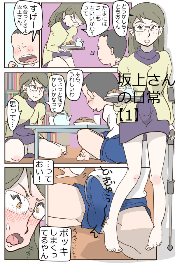 [momo] Danchi no Nichijou (Danchi Tomoo) page 1 full