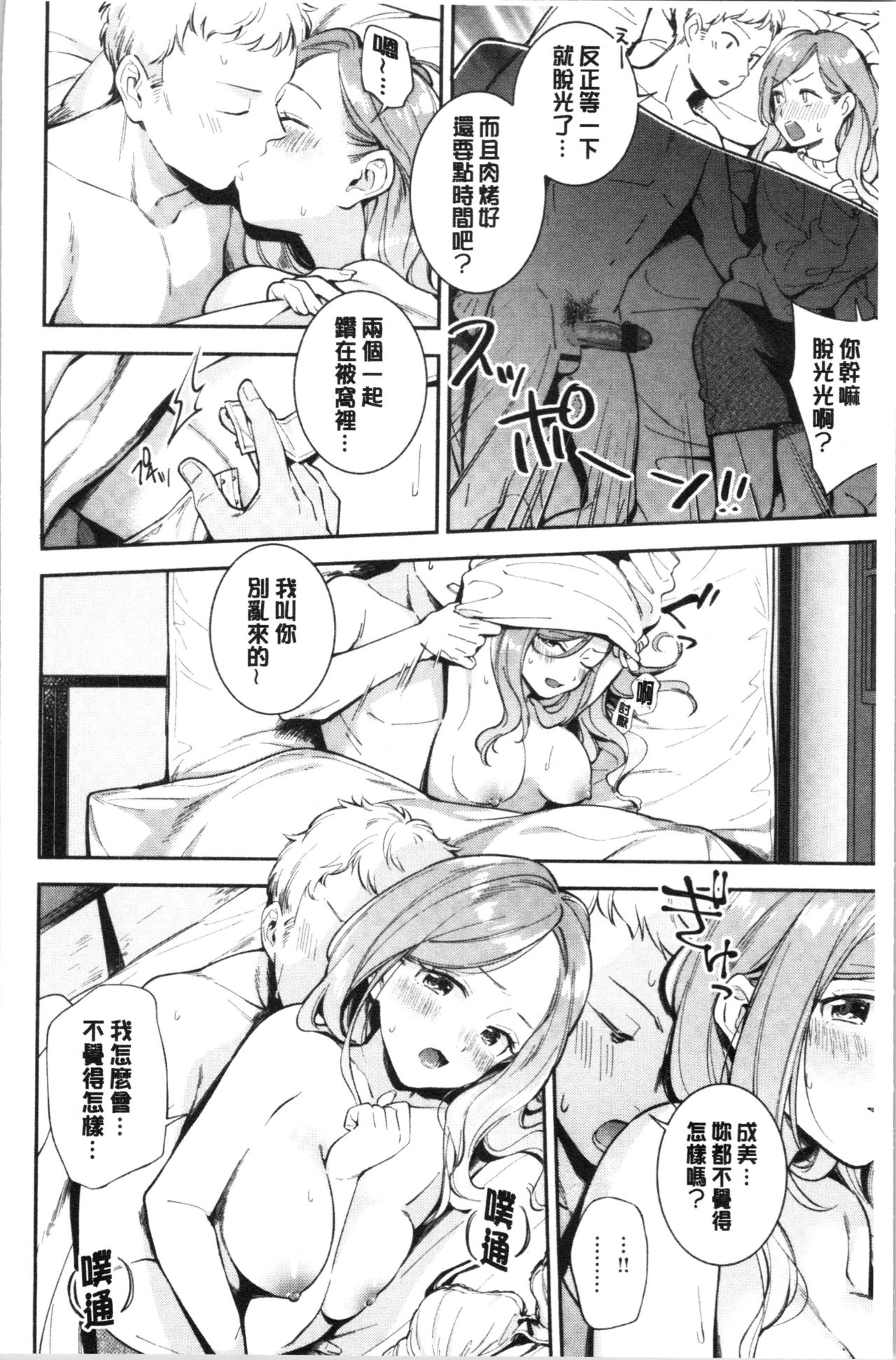[Wantan Meo] Okaeri - welcome home | 歡迎回來 [Chinese] page 13 full