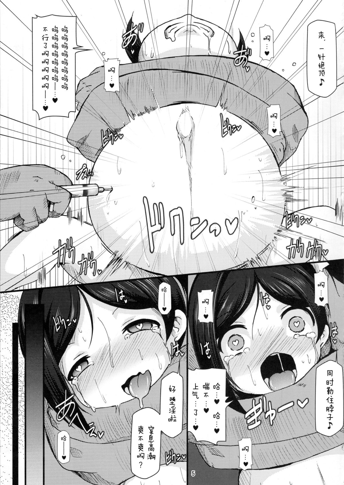 (C89) [Hakujira Uminekodan (Shimuu)] Nikkoniko Botebara Love Live II (Love Live!) [Chinese] [脸肿汉化组] page 5 full