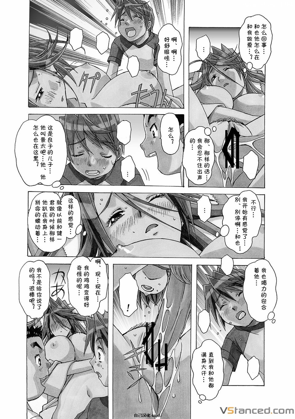 [Otonano Gu-wa (Yamada Tarou (Kamei))] AKANE vol.03 [Chinese] page 20 full