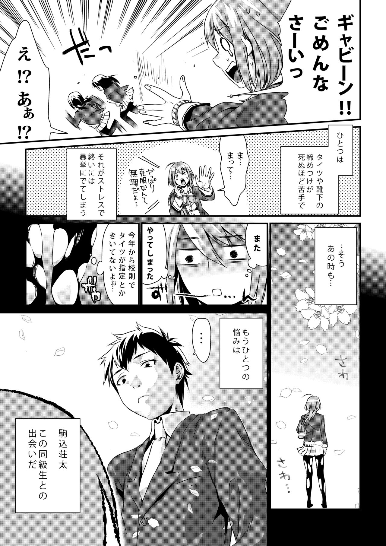 [Mushaburu (Musha Sabu)] Houkago no Mitsu - After-school honeys [Digital] page 9 full