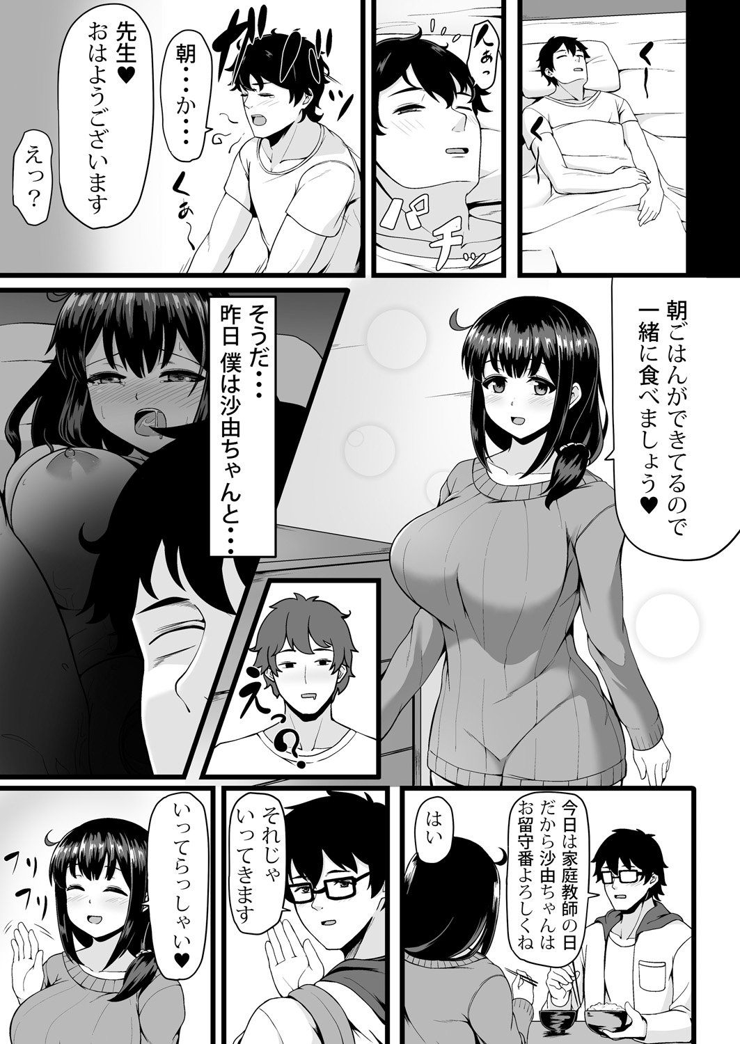 [ともじょー] 私が2人に! 憧れの先生と先にエッチをするのはどっちの私! 1,2巻 page 21 full