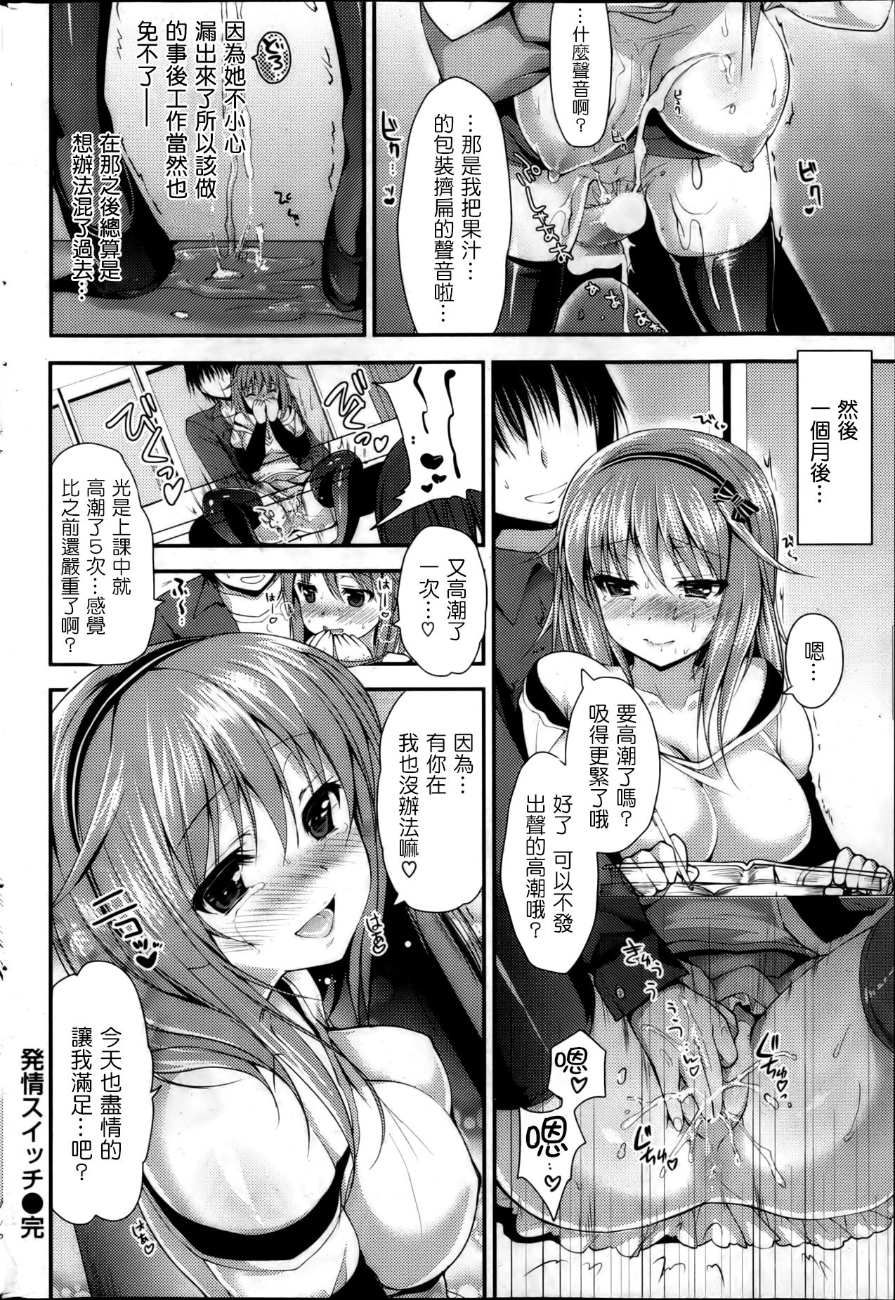 [Ninoko] Hatsujou Switch (COMIC Shitsurakuten 2013-04) [Chinese] [Nice漢化] page 16 full