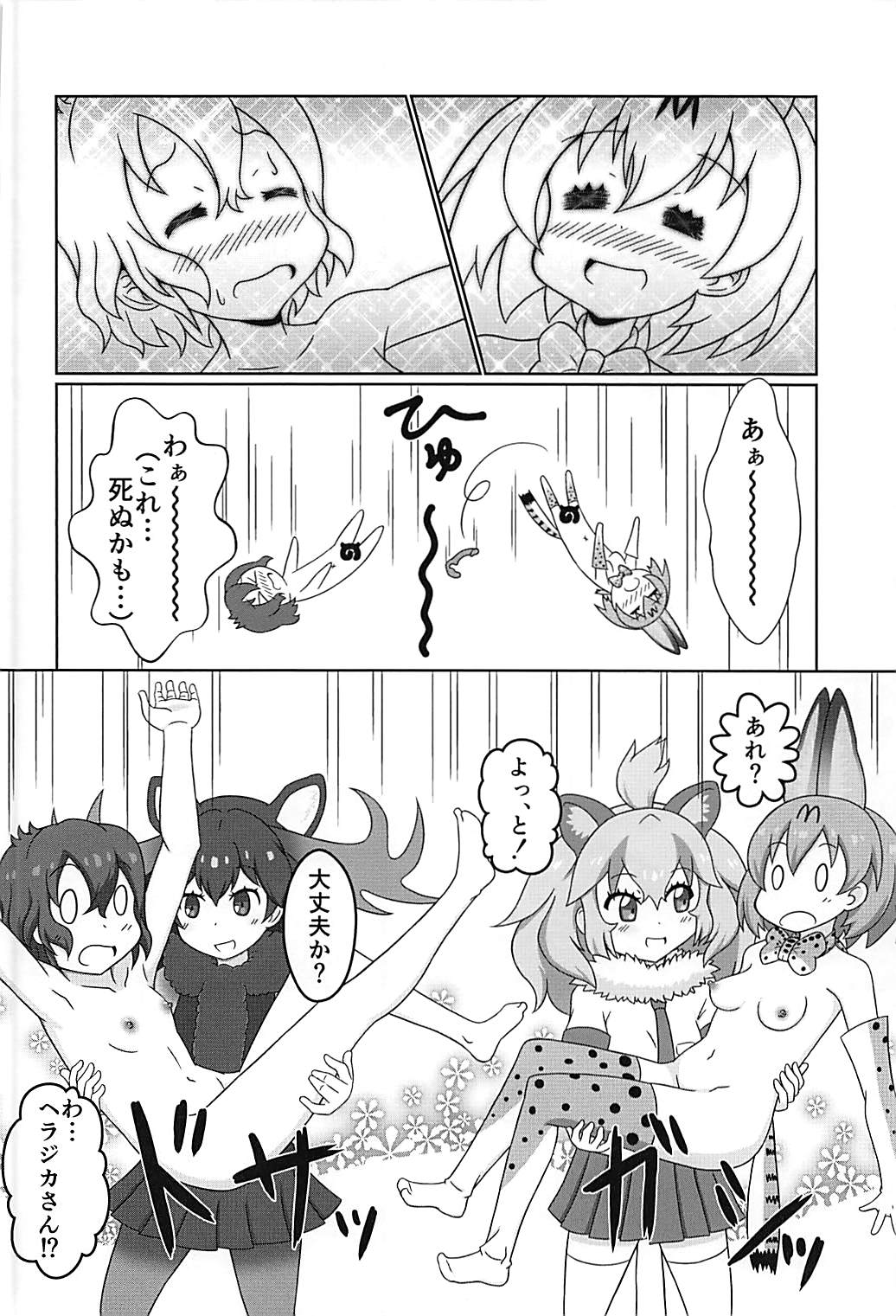 (C93) [WishDou (Nantomo Anison)] Kemono no Yoake (Kemono Friends) page 35 full