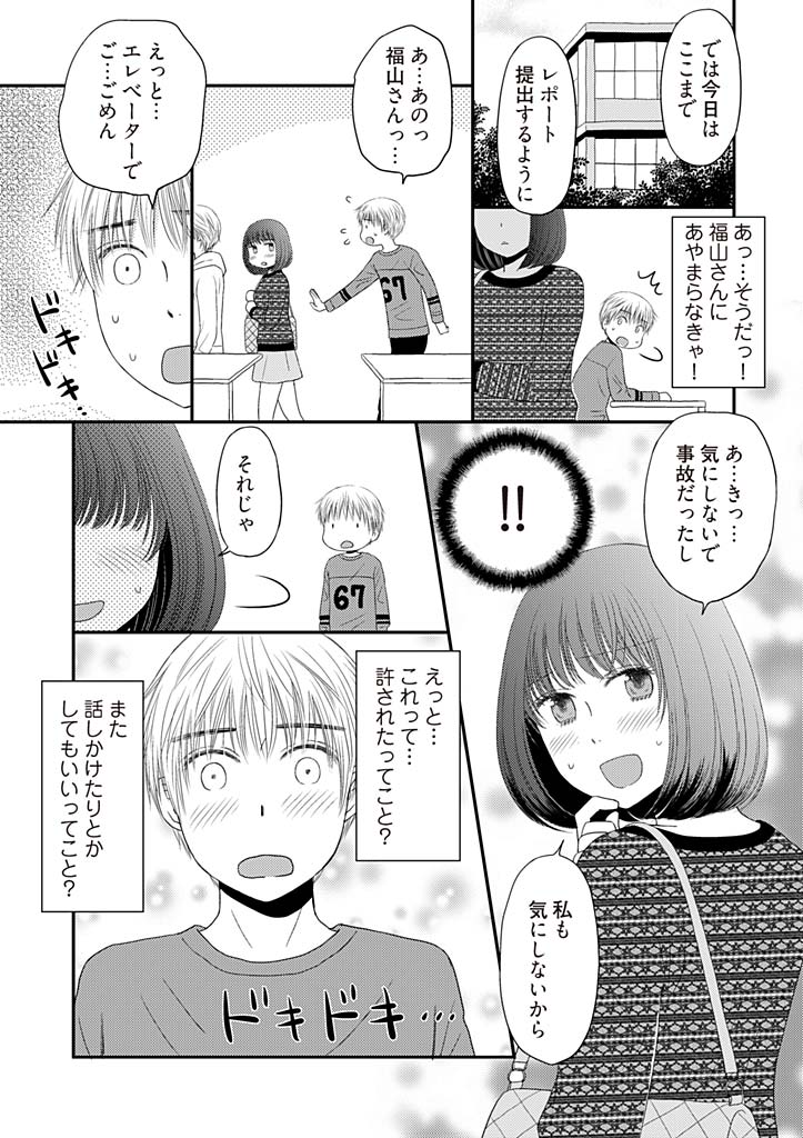 [Narinatsu Machi] Yorinuki Lucky Sukebe ~Yarisugi Jizou no Omotenashi~ 2 page 24 full