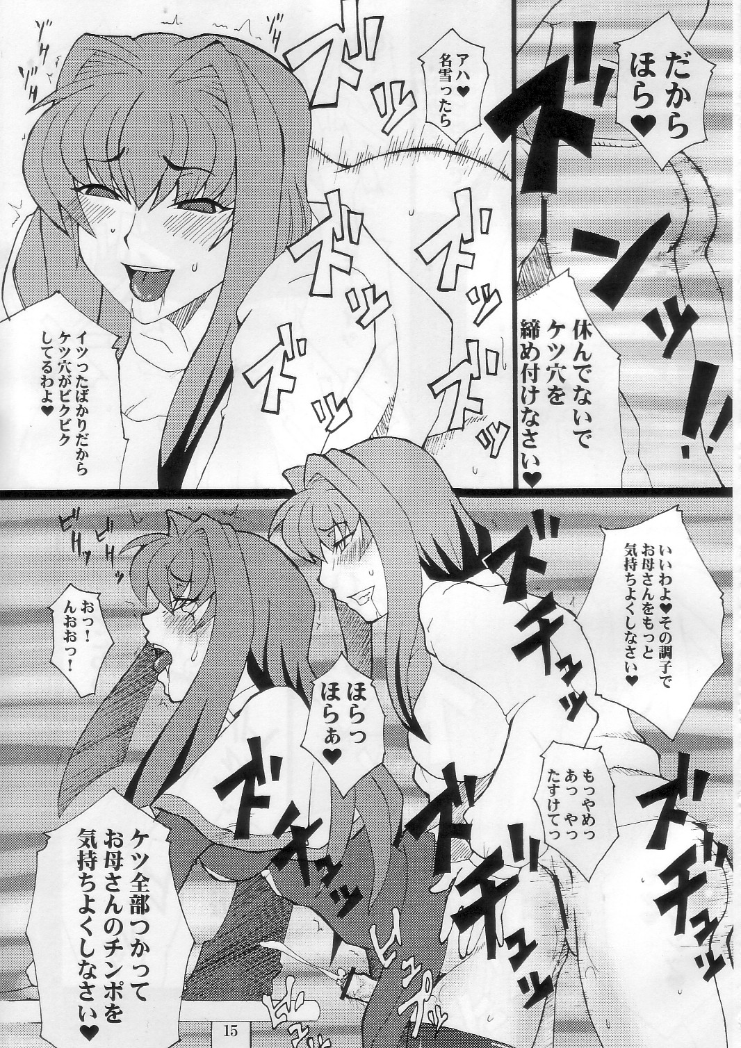 [Hanjuku Yude Tamago] Kyouki vol.5 (Kanon) page 15 full