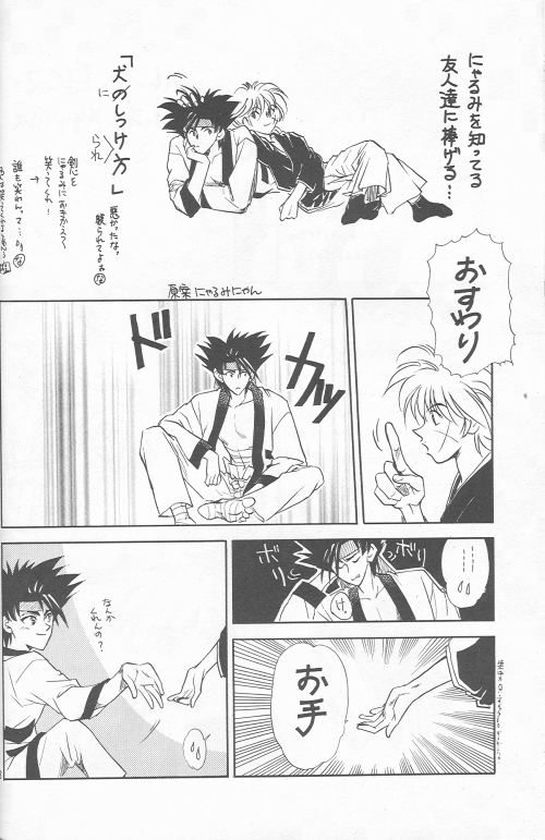 [Hot House] Shunrai (Rurouni Kenshin) page 36 full