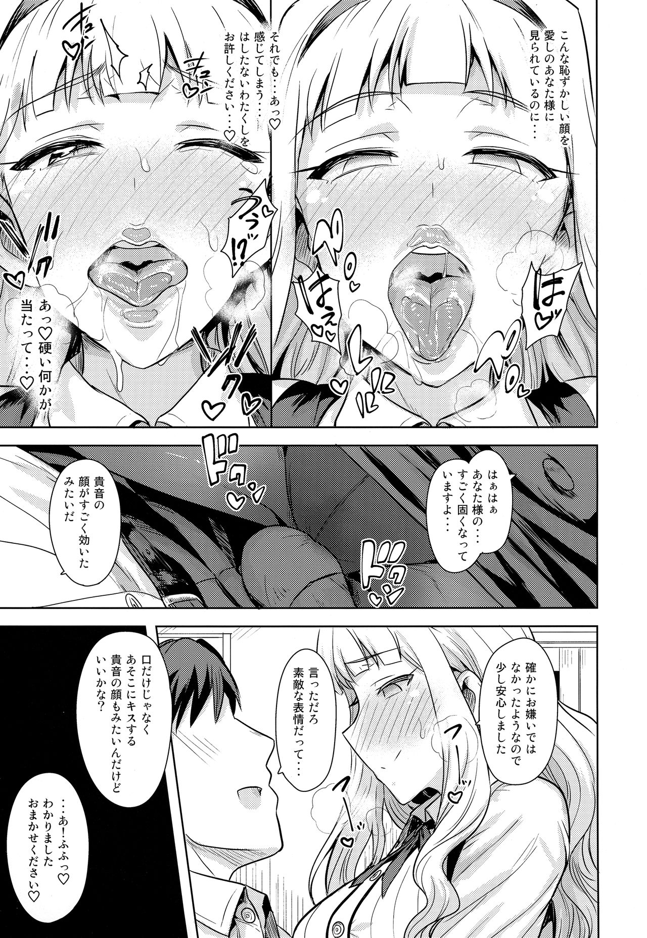 [PLANT (Tsurui)] SWEET MOON 2 (THE IDOLM@STER) page 12 full