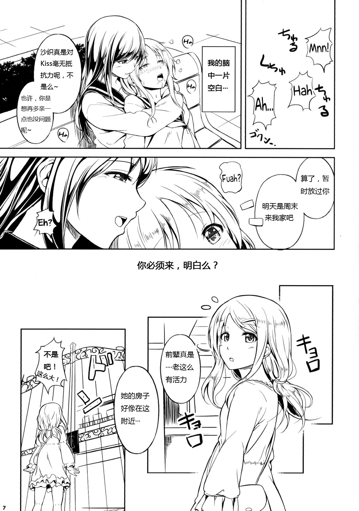 (C83) [Peroppoi tokoro (Chobipero)] Anemone 2 [Chinese] page 6 full