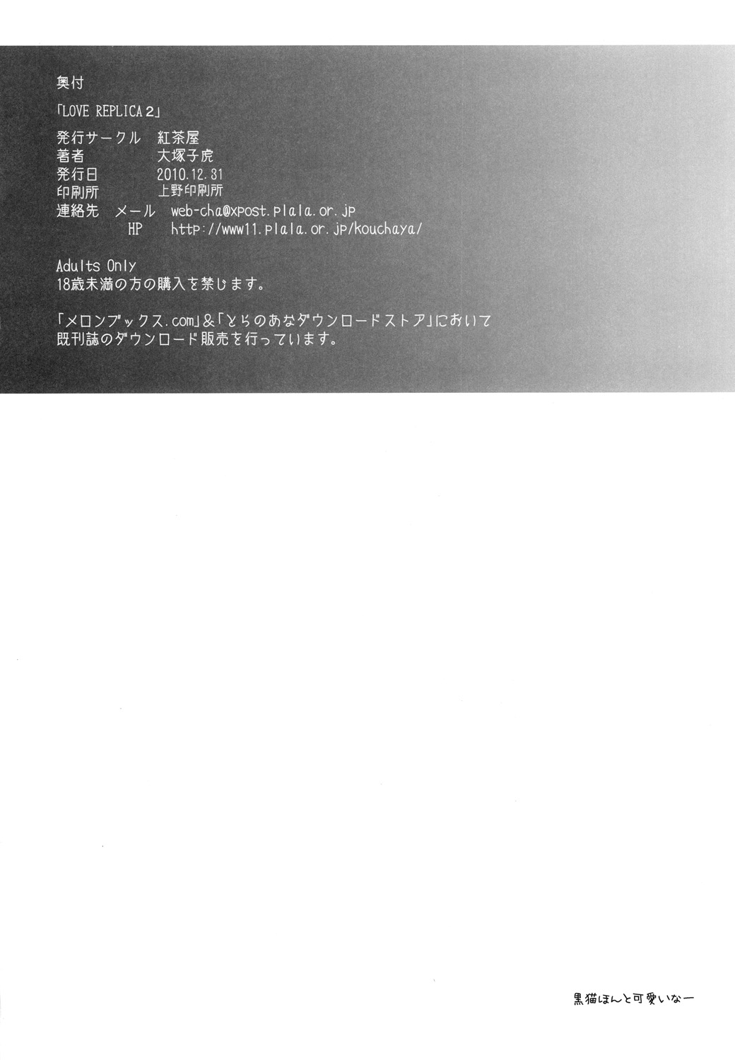 [Kouchaya (Ootsuka Kotora)] LOVE REPLICA 2 (Ore no Imouto ga Konna ni Kawaii Wake ga Nai) [Digital] page 49 full