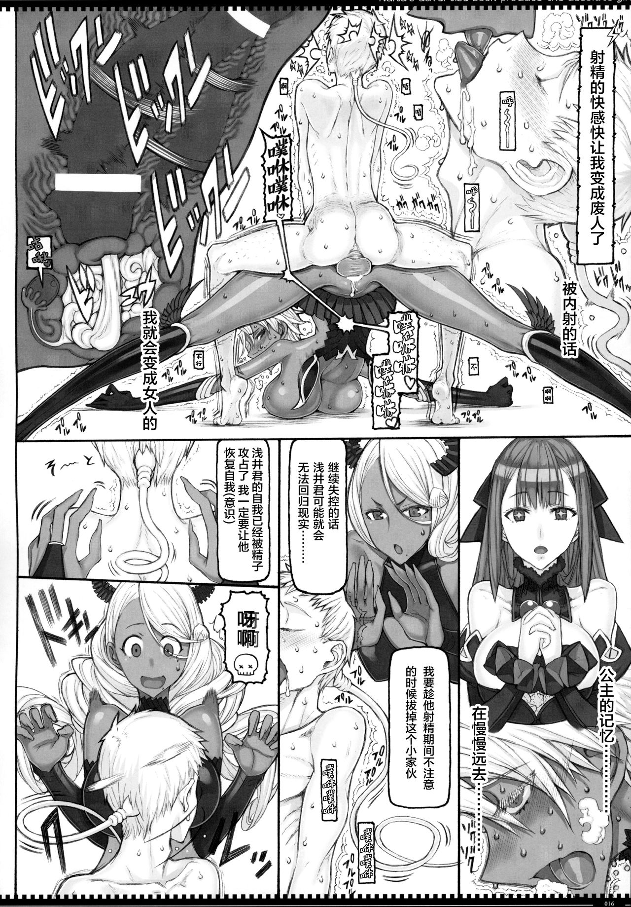 (C97) [Zettai Shoujo (RAITA)] Mahou Shoujo 20.0 (Zettai Junpaku Mahou Shoujo) [Chinese] [新桥月白日语社] page 15 full