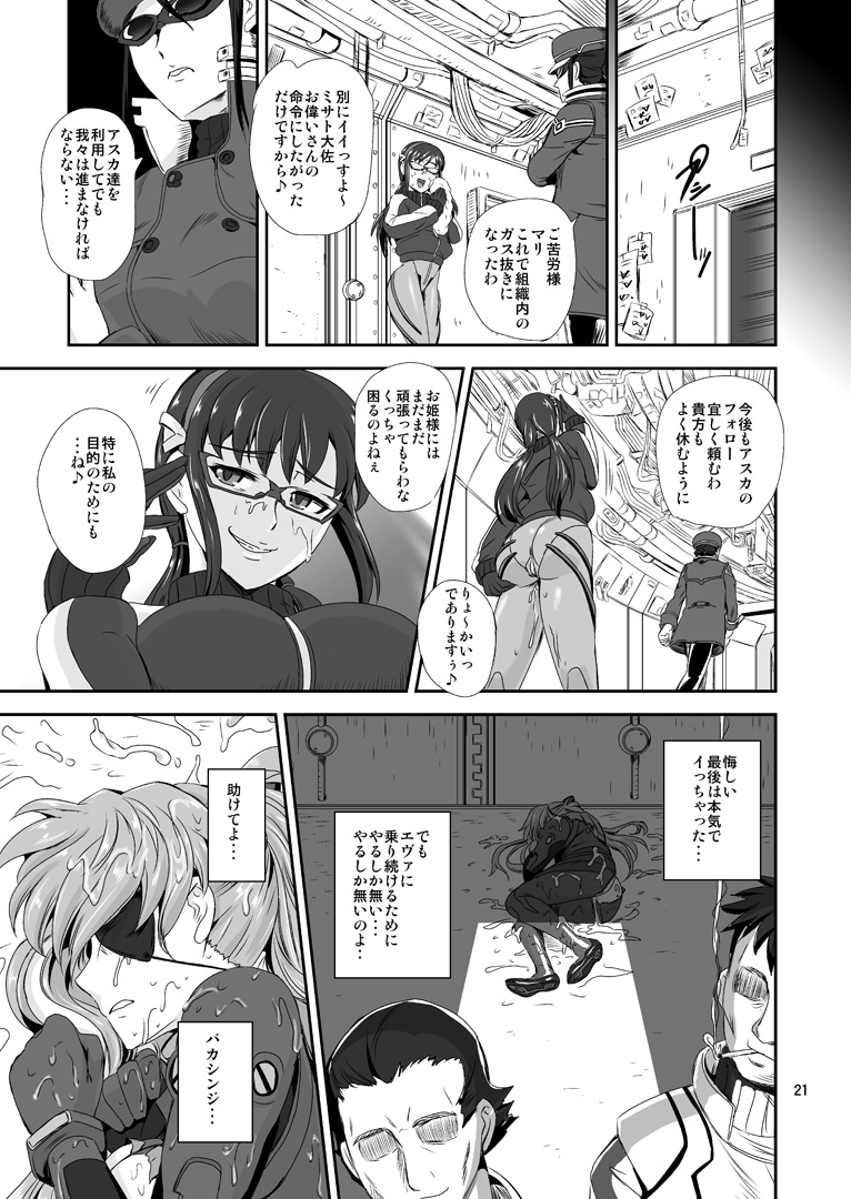 [PX-REAL (Kumoi Takashi)] Princess ASUKA (Neon Genesis Evangelion) [Digital] page 20 full